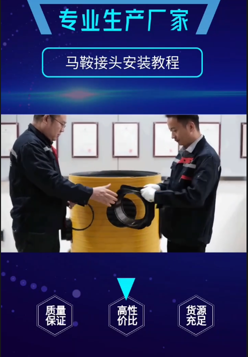 马鞍接头安装视频
